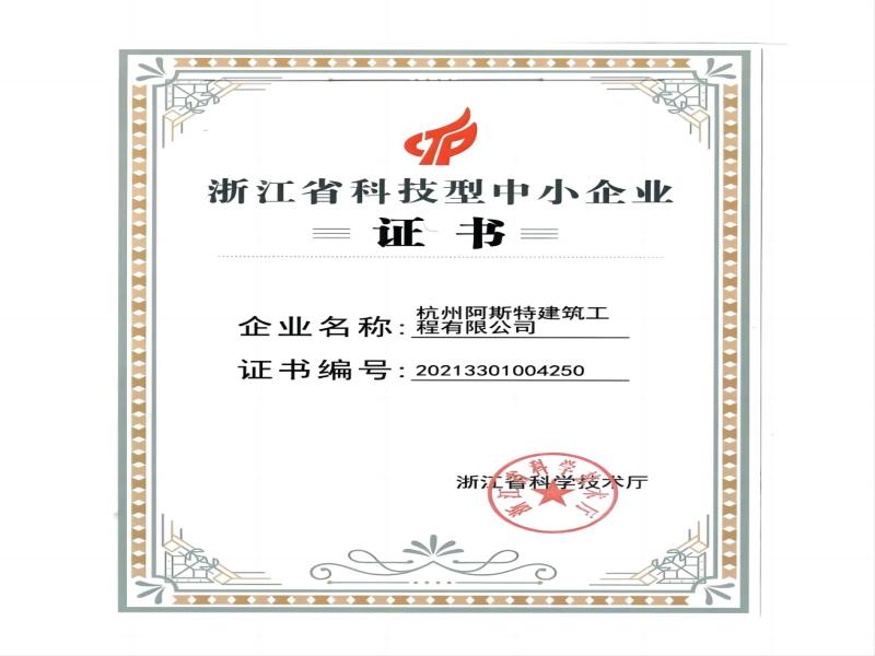 浙江省科技型中小企業(yè)