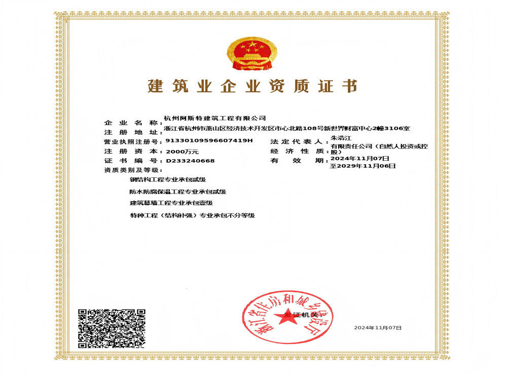 鋼結(jié)構(gòu)工程專(zhuān)業(yè)承包貳級(jí)資質(zhì)